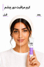کرم دور چشم کلاژن میا کلینیکا ضد تیرگی و چروک حاوی هیالورونیک اسید